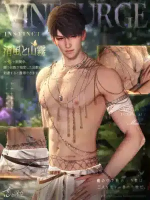 VINTURGE INSTINCT 清風と山霧