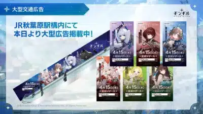 JR秋葉原駅構内大型広告