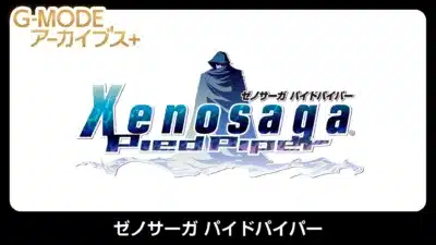 G-MODEアーカイブス+ ゼノサーガ パイドパイパー タイトルロゴ