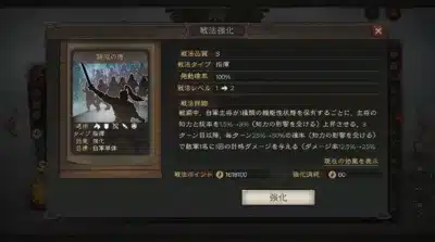 武将 戦法強化 賢淑の徳