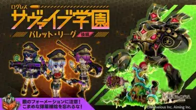 ログレスサヴァイブ学園 バレット・リーグ