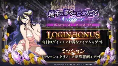 端午の節句のはかりごとキャンペーン