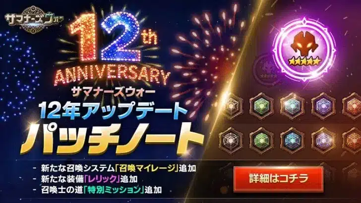 『サマナーズウォー: Sky Arena』12周年記念アップデートが間もなく開幕！天空の島で推しモンスターとフェスティバルを楽しもう！