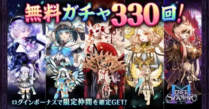 『ツリーオブセイヴァーM』GWフェスティバル開催！無料330連ガチャ＆限定仲間確定GETで推し活を加速させよう！
