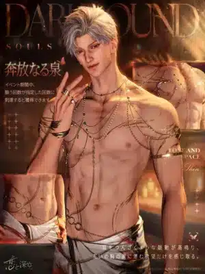 DARK SOUND SOULS 奔放なる泉