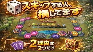 【ステサバ:State of survival】 🎲大富豪イベント〜〜スキップしてる人は必見👀コインと❓BOXを貯める方法教えます