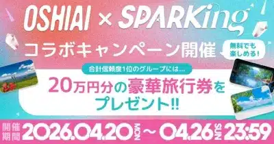 コラボキャンペーン