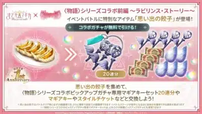 イベントバトルに特別なアイテム「思い出の餃子」が登場!