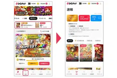 DOPA! 速報機能画面