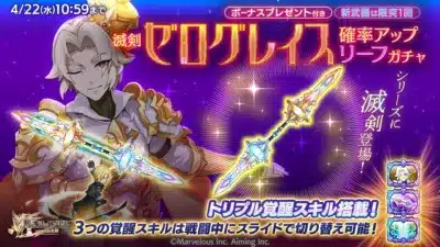 滅剣ゼログレイス確率アップリーフガチャ