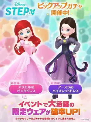 アリエルのピンクドレスとアースラのバイオレットドレス