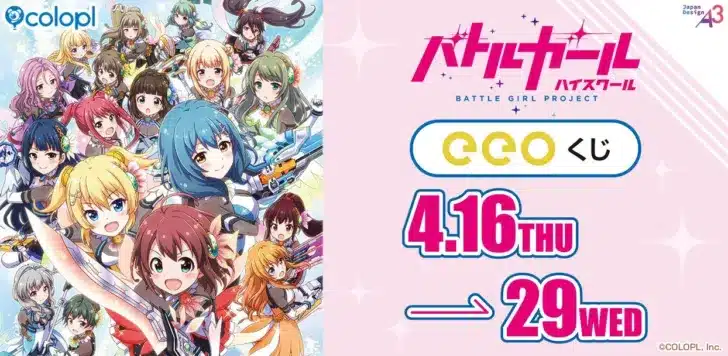 『バトルガール ハイスクール』11周年！「eeoくじ」で星守たちの魅力的な新作グッズを手に入れよう！