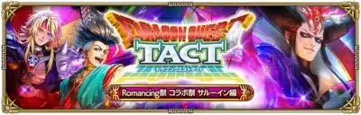 Romancing祭 サルーイン編