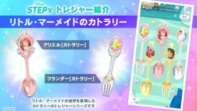 リトル・マーメイドのカトラリー