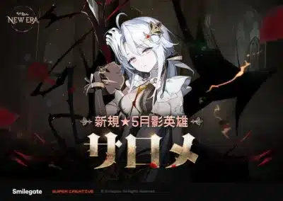 新規★5月影英雄 サロメ