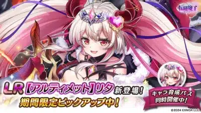 転生魔王 LR [アルティメット]リタ 新登場！