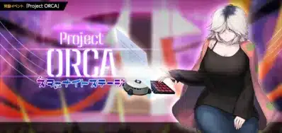 常設イベント「Project ORCA スターナイトステージ」