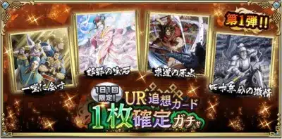 第1弾!! 一堂に会す 邯鄲の宝石