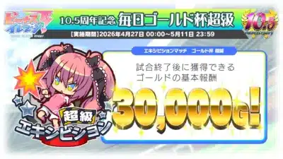 毎日ゴールド杯超級