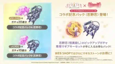 コラボ記念パック(忍野忍)登場!