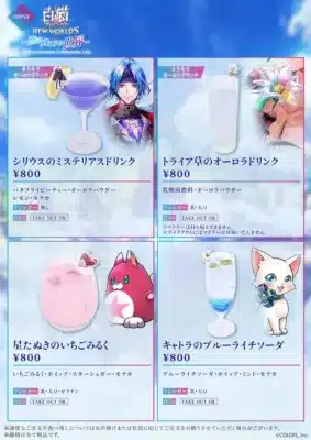 コラボドリンクメニュー1