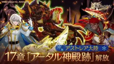 アストレア大陸シナリオ17章「アータル神殿跡」解放