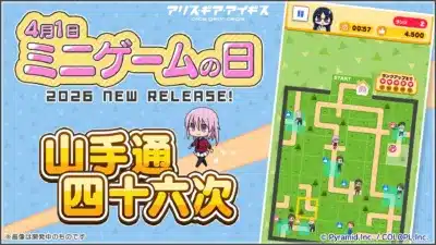 山手通四十六次