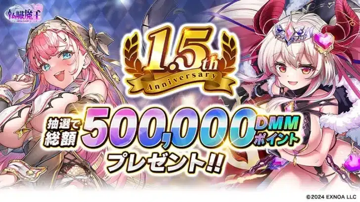 『転職魔王』でDMMポイント総額50万が当たる超豪華キャンペーン開催！新フォーム「【アルティメット】リタ」も登場で推し活が捗る！