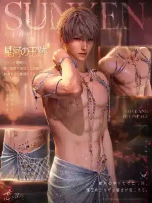 SUNKEN GLOW 星河の玉跡