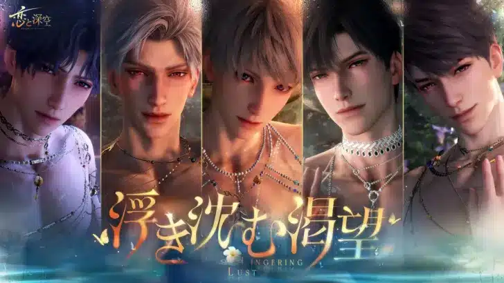 全世界8000万人突破『恋と深空』、新イベント「浮き沈む渇望」で限定星5思念と豪華報酬を手に入れよう！