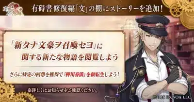 有碍書修復編「文」にストーリー追加の告知