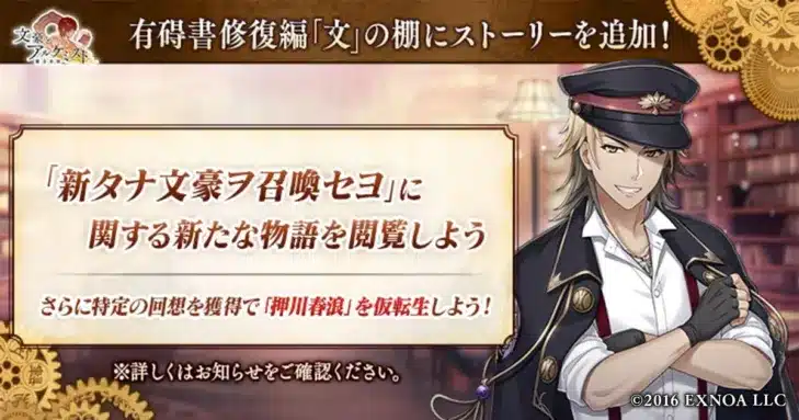 『文豪とアルケミスト』「新タナ文豪ヲ召喚セヨ」新ストーリー追加！限定召装『新タナ文明ノ音』で文豪たちの新衣装も登場！