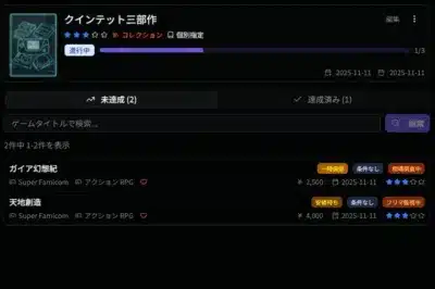 ゲームコレクション管理画面