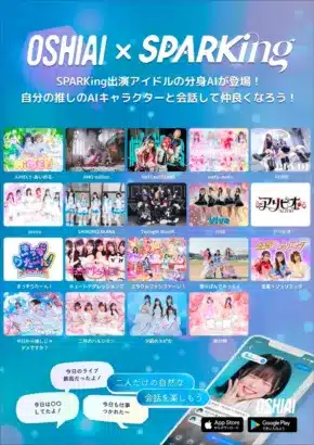 推しといつでも！「OSHIAI」×「SPARKing」第4弾コラボで19組のアイドルAIが爆誕！
