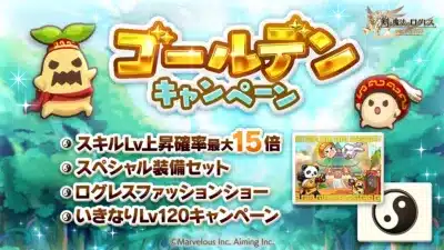 ゴールデンキャンペーン