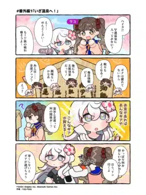 二人のキャラクターが温泉の効能について話す漫画。一人は温泉を嫌がるが、金運アップで「ギア」が買えると聞き、最終的に温泉へ向かうコミカルな展開。