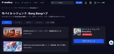 モバイル・レジェンド：Bang Bangハブ