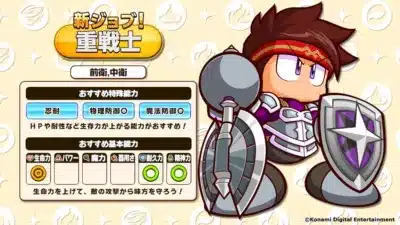 新ジョブ「重戦士」