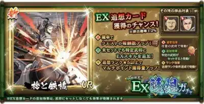 新 EX追想カード 獲得のチャンス!