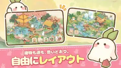 ロウロウの郷 自由にレイアウト