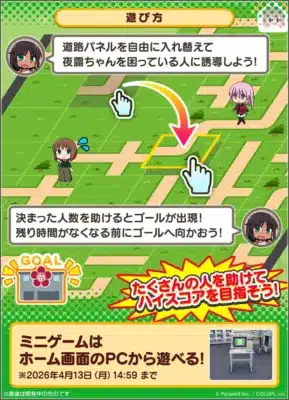 ミニゲーム遊び方