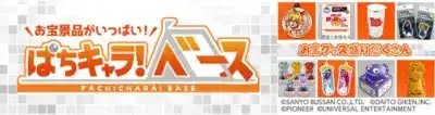 ぱちキャラ！ベースのロゴと商品イメージ