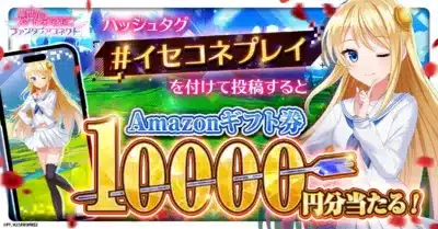 #イセコネプレイ