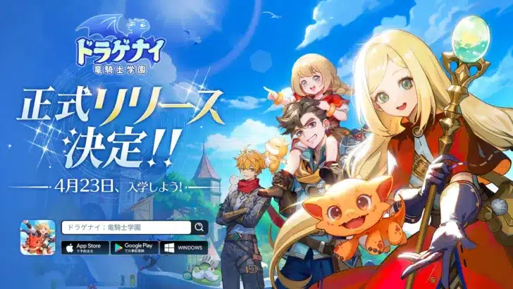 『ドラゲナイ：竜騎士学園』4月23日に正式リリース決定！ホーム機能で料理や建設を楽しもう！