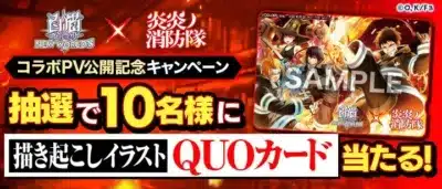 「白猫プロジェクト NEW WORLDS」と「炎炎ノ消防隊」のコラボレーションPV公開記念キャンペーンの広告画像です。