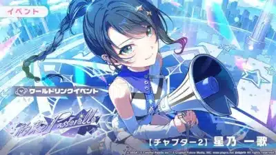 チャプター2 星乃一歌