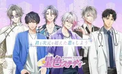 『星色ステディ』ゲーム紹介イラスト