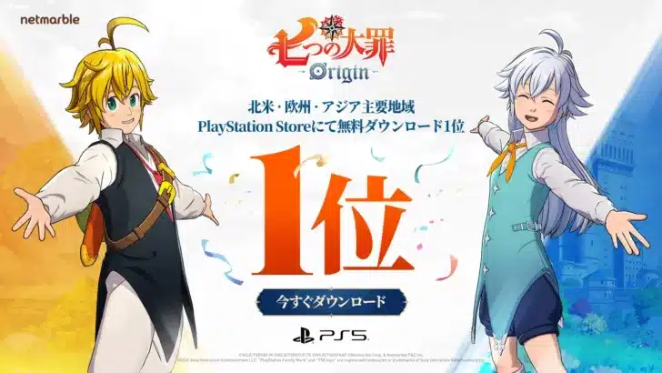 ファンの期待高まる！『七つの大罪：Origin』がPlayStation Store無料ダウンロードランキングで世界を席巻！