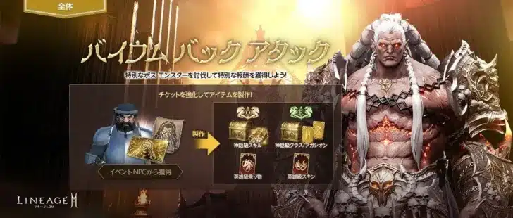 『リネージュ2M』「ダブル バック アタック ウィーク」第2弾！伝説級アイテム獲得のチャンス「バイウム バック アタック」開催！