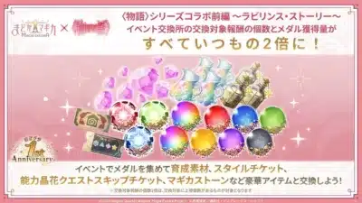 イベント交換所の交換対象報酬の個数とメダル獲得量がすべていつもの2倍に!